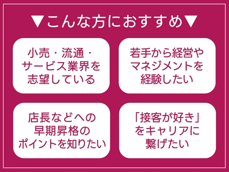 【対面1day】昼食付!成城石井のキャリアを知る&選考対策