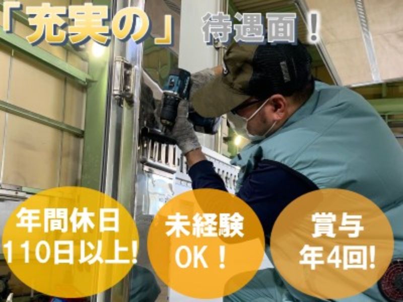 株式会社平野車体の求人・転職情報