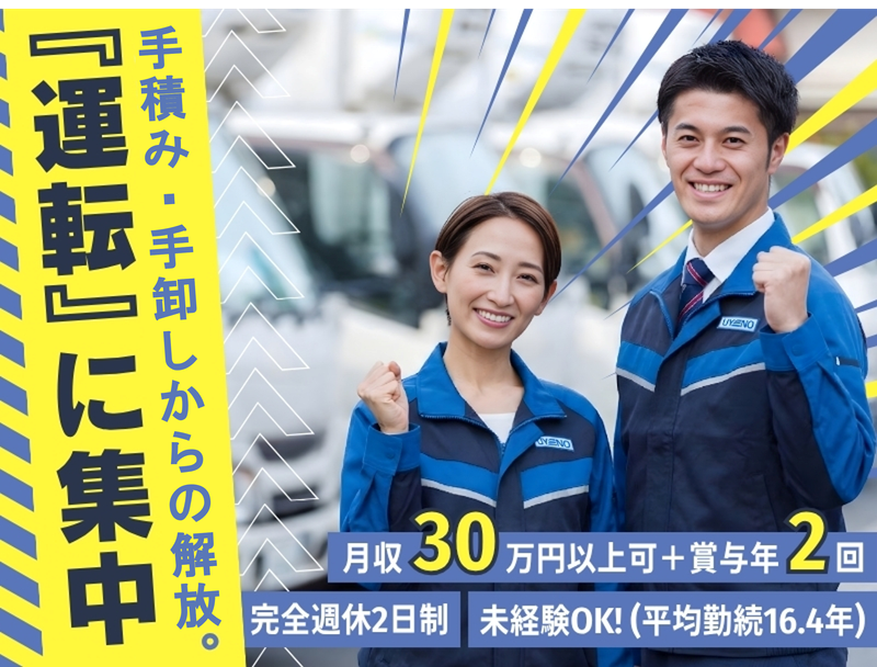 上野輸送株式会社-0020の求人・転職情報