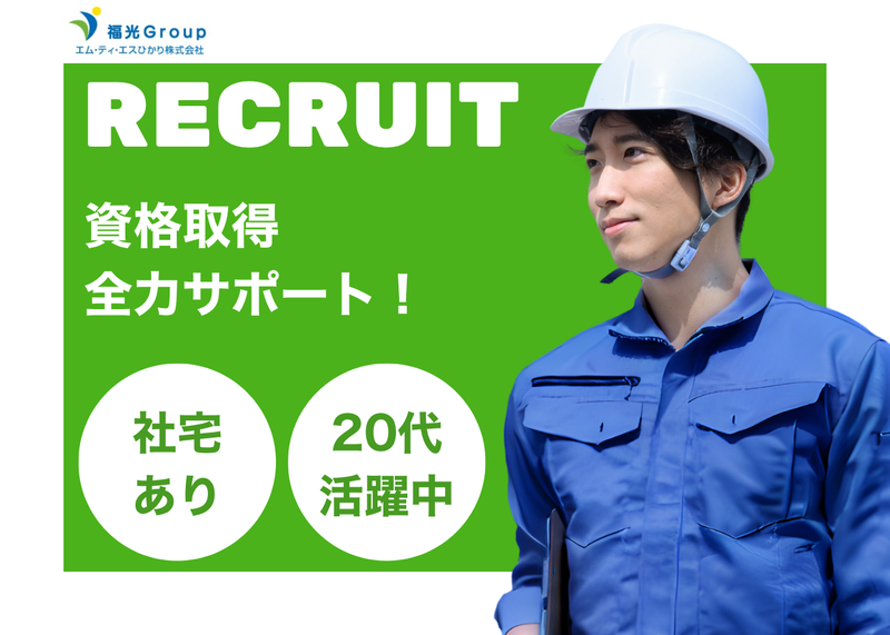 エム・ティ・エスひかり株式会社の求人・転職情報