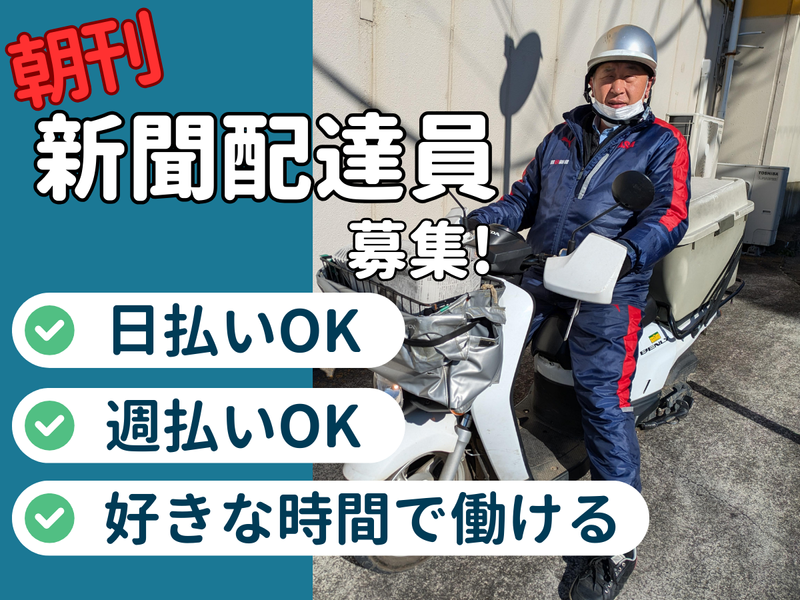 朝日新聞　秦野店のアルバイト・バイト求人情報-03