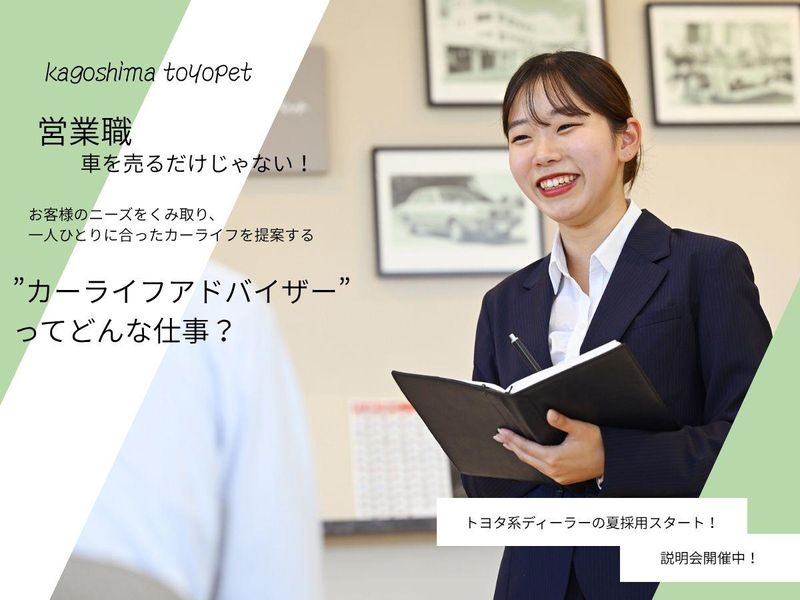 鹿児島トヨペット株式会社