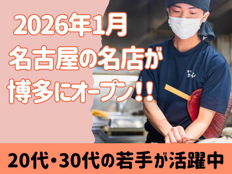 株式会社かぶらやグループの求人・転職情報