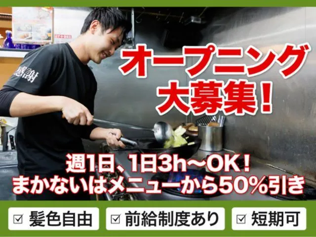 寿司と居酒屋 魚民 鳴海駅前店のアルバイト・バイト求人情報