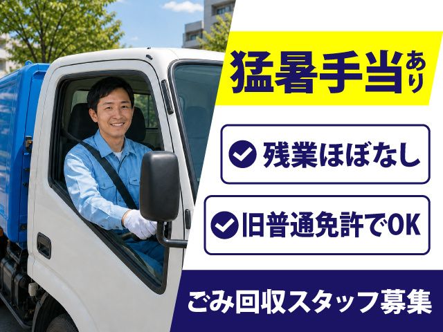 株式会社リサイクルアシスト-0001の求人・転職情報