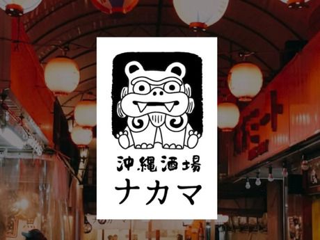 (株)U-MORE　沖縄酒場ナカマのアルバイト・バイト求人情報-02