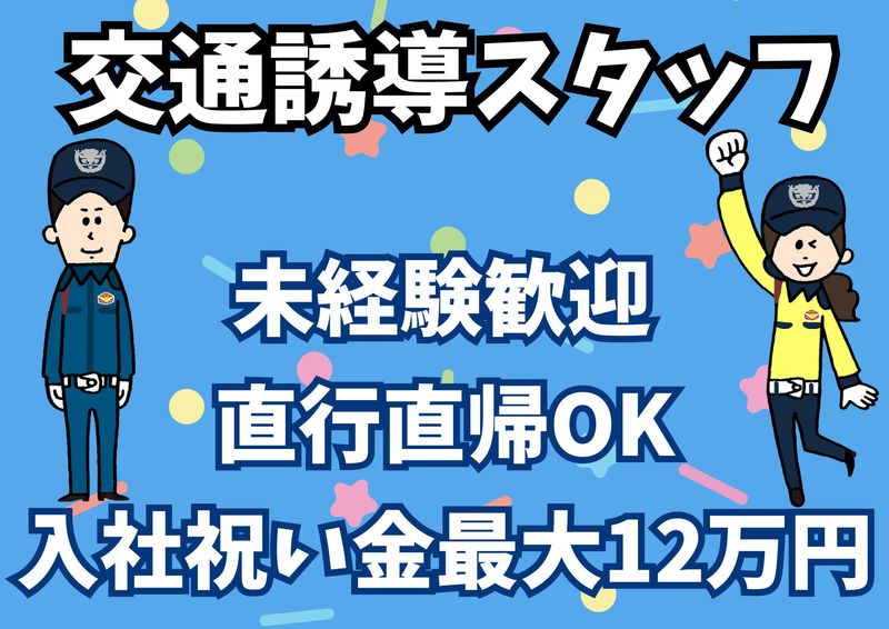栃木駅周辺(シンテイ警備株式会社　栃木支社)