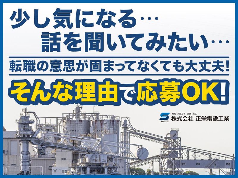 株式会社 正栄電設工業　北九州本社のアルバイト・バイト求人情報-03