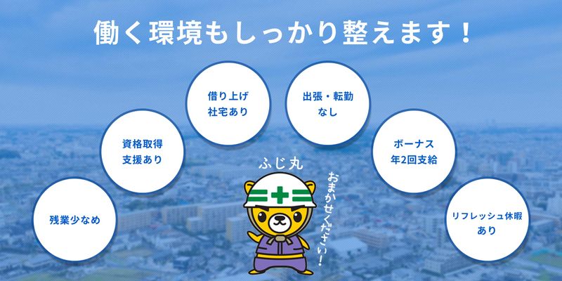 藤工業株式会社の求人・転職情報