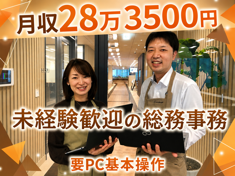 株式会社パソナ日本総務部の求人・転職情報