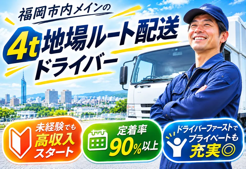 株式会社オフィス早田(福岡営業所)のアルバイト・バイト求人情報