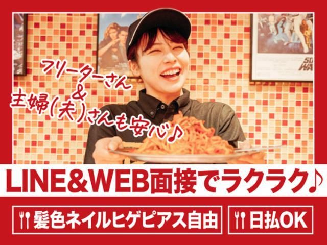 スパゲッティーのパンチョ 新宿店のアルバイト・バイト求人情報-15