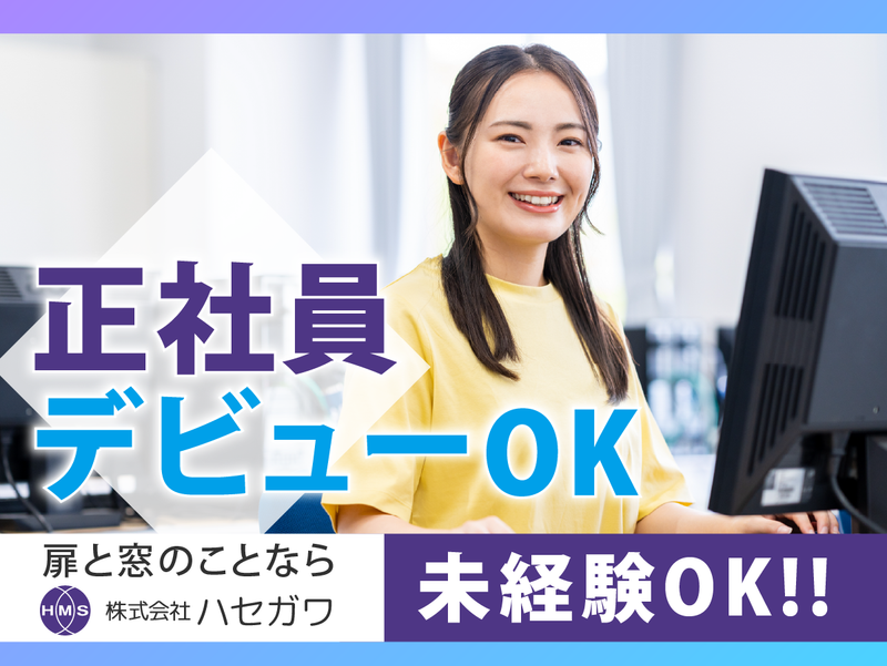 株式会社ハセガワの求人・転職情報