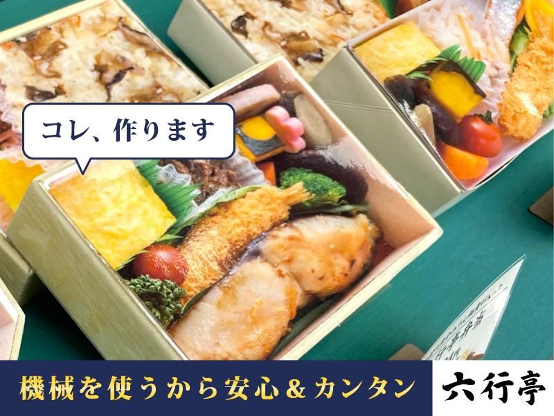 六行亭(ろくぎょうてい)本店のアルバイト・バイト求人情報-02