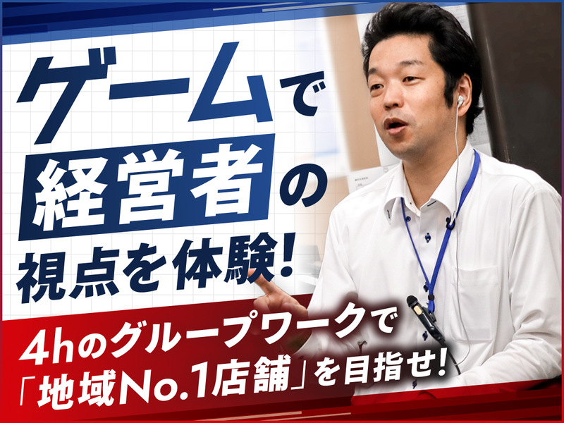 【6/22】27卒経営戦略が未来を動かす!経営者体験ゲーム
