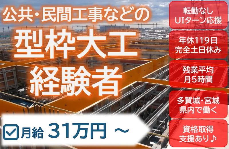 株式会社斎藤工務店の求人・転職情報