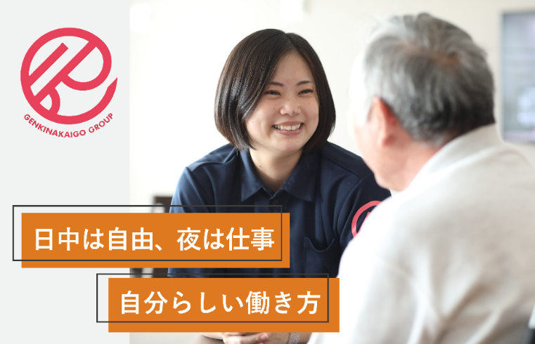 株式会社元気な介護の求人・転職情報