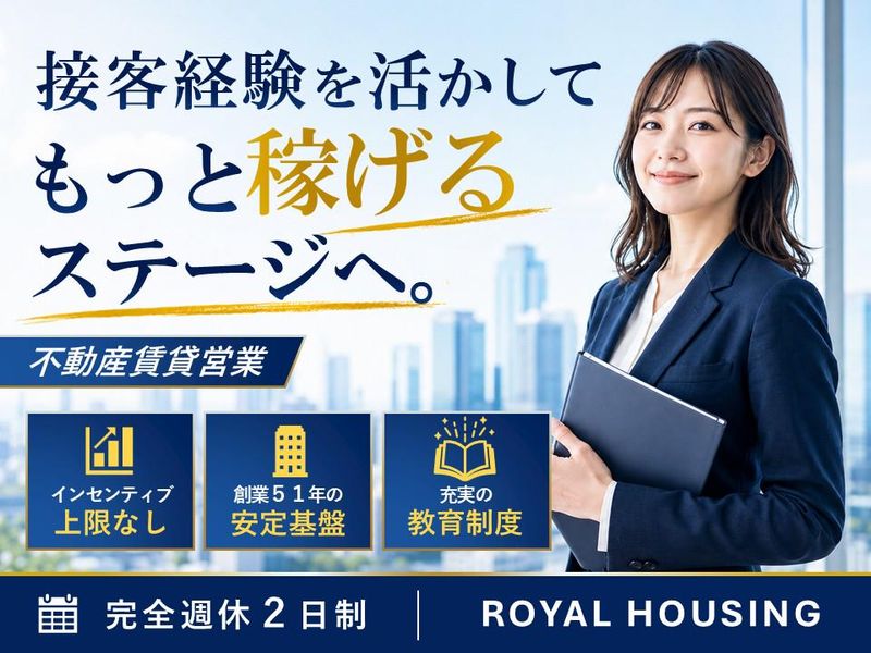 ロイヤルハウジング販売株式会社　勝どきザ・タワー店のアルバイト・バイト求人情報-35