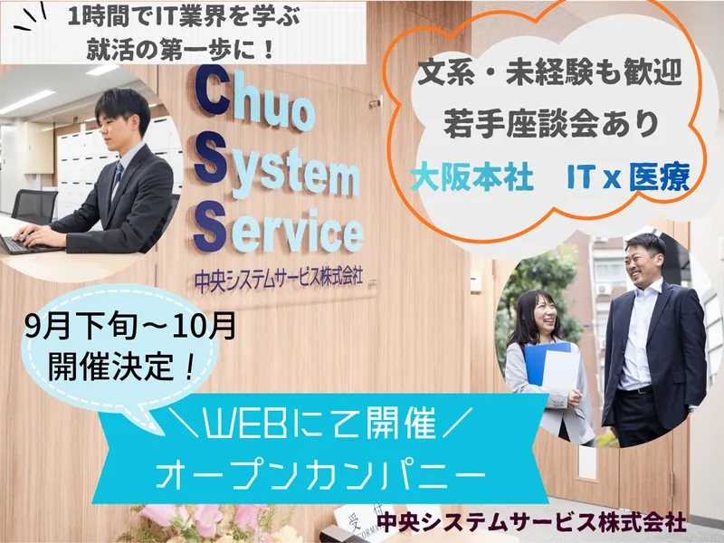 28年卒【就活の第一歩】短時間WebでIT業界をまるっと学ぶ