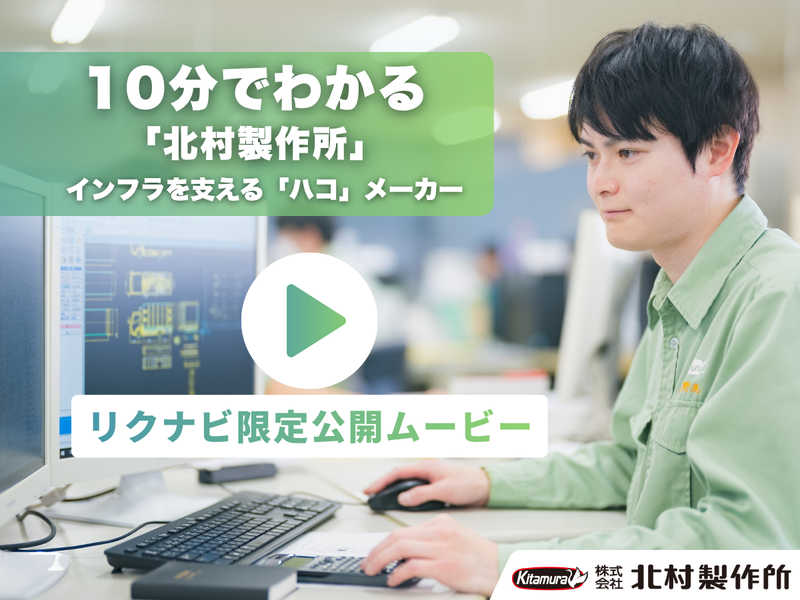 株式会社北村製作所