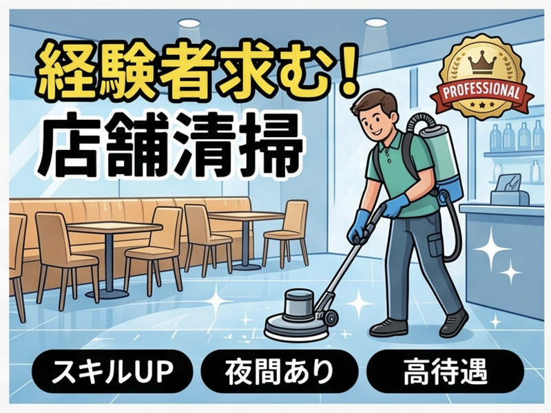 株式会社おそうじのピカワンの求人・転職情報