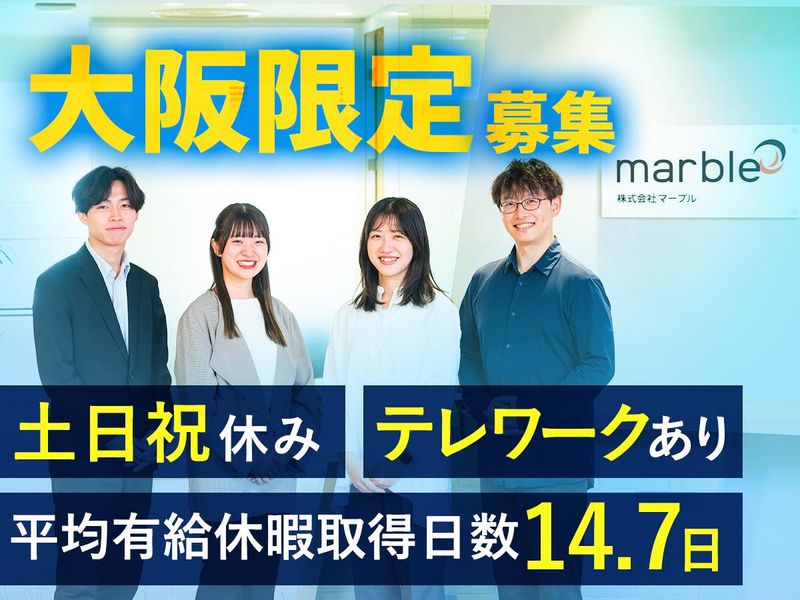株式会社マーブルの求人・転職情報