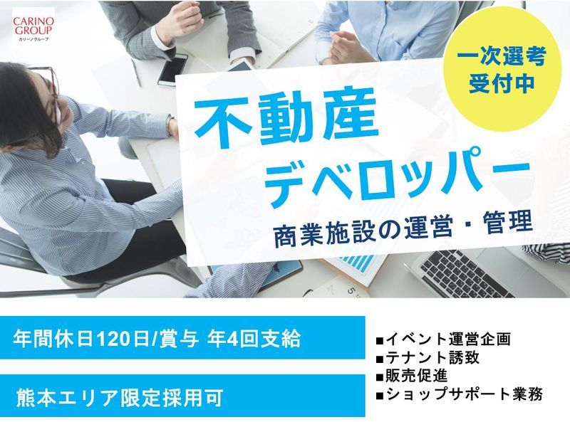 株式会社カリーノファシリティーズ