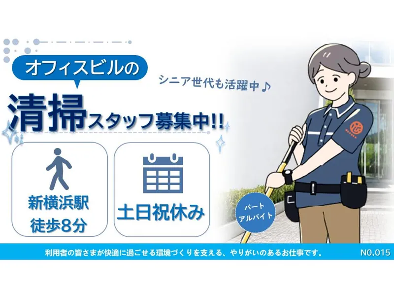 横浜ビルシステム株式会社/新横浜駅徒歩8分のオフィスビルのアルバイト・バイト求人情報-24