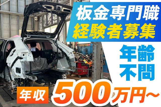 株式会社山沢自動車の求人・転職情報