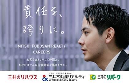 三井不動産リアルティ株式会社