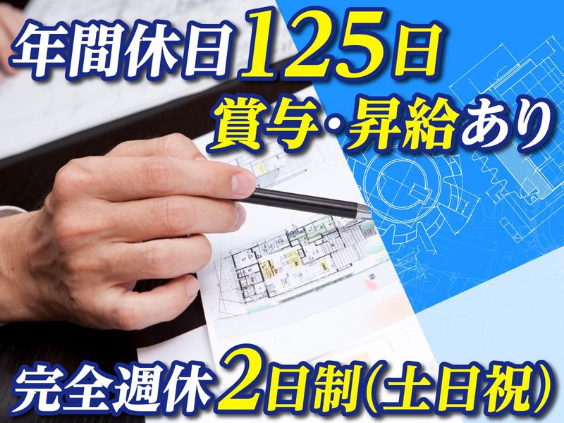 有限会社アール・エス設計のアルバイト・バイト求人情報-02
