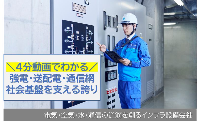 株式会社四電工