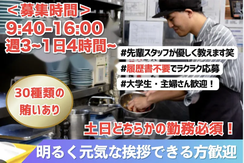 ぼくぜん　運動公園通店のアルバイト・バイト求人情報