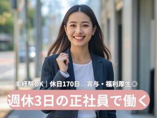 株式会社ヒューマン・キャピタル・マネージメントのアルバイト・バイト求人情報-01