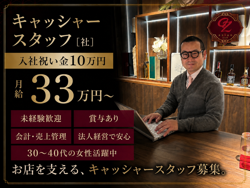 有限会社新宿組の求人・転職情報