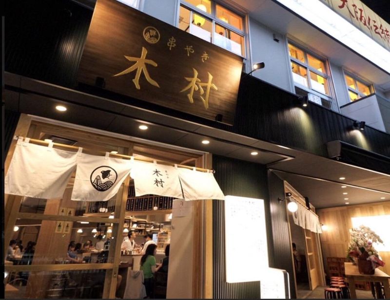 串焼き木村　一宮店のアルバイト・バイト求人情報-02