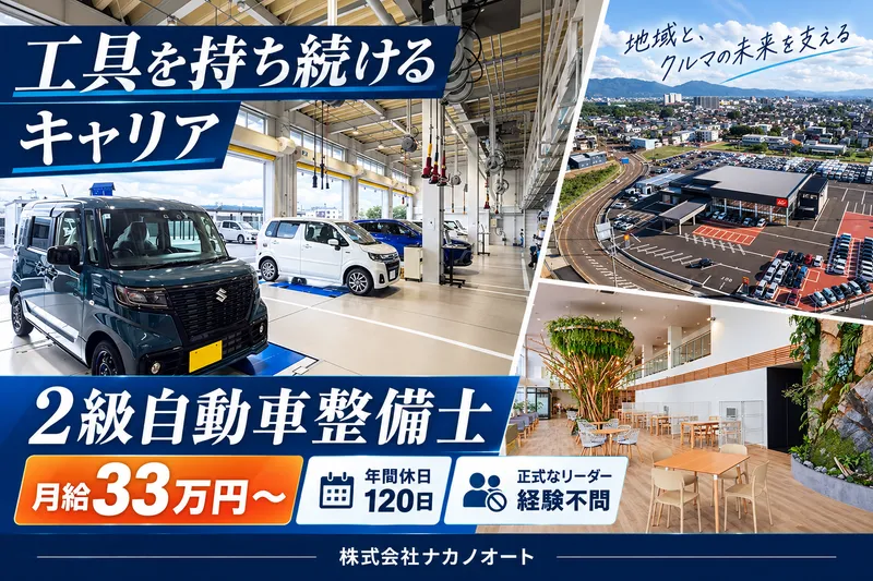 株式会社ナカノオートのアルバイト・バイト求人情報-05