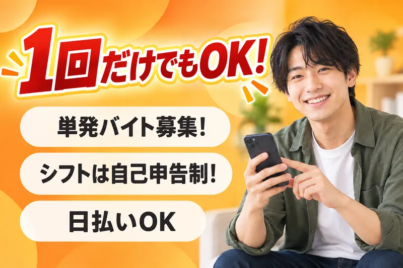 株式会社ビッグワークのアルバイト・バイト求人情報
