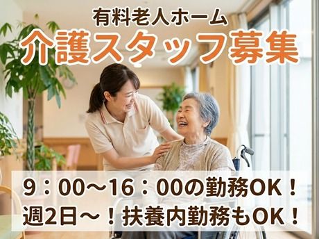 地域密着型特別養護老人ホーム紬の求人・転職情報