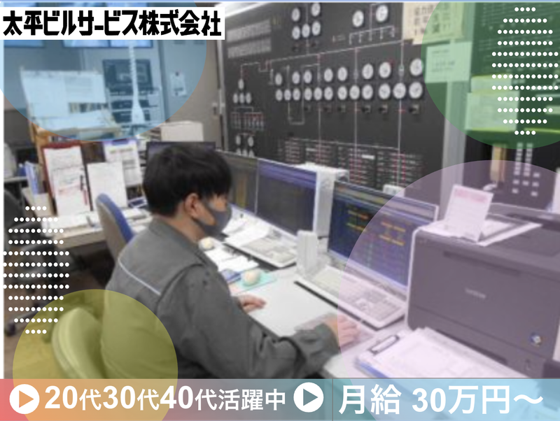 太平ビルサービス株式会社の求人・転職情報