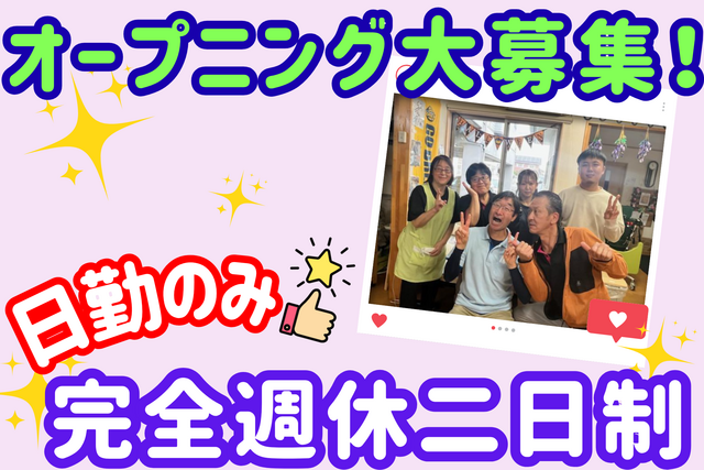 株式会社サニーハート　サニーハートとちの実の求人・転職情報