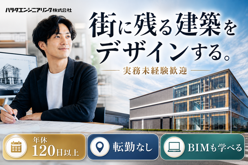 ハラダエンジニアリング株式会社の求人・転職情報