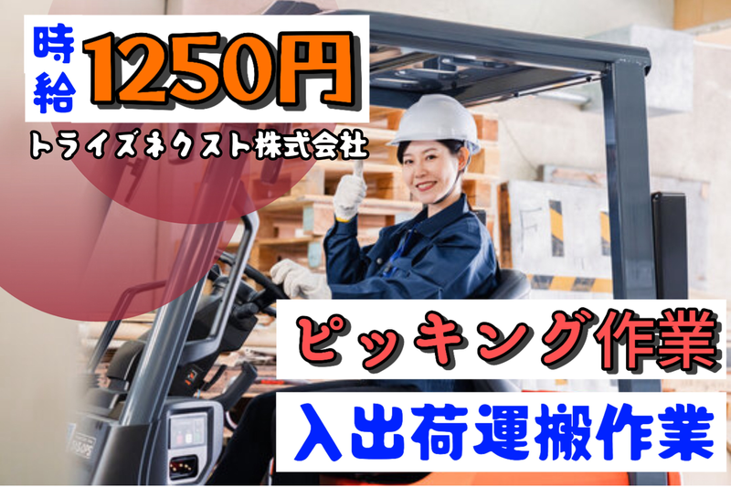 トライズネクスト株式会社