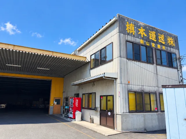 槙本運送株式会社