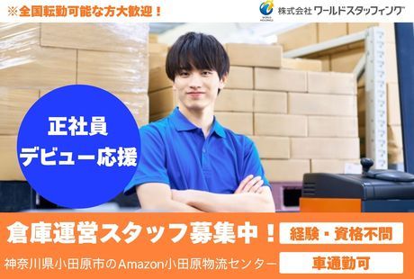 株式会社ワールドスタッフィングの求人・転職情報