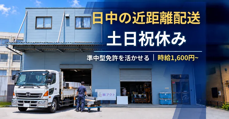 株式会社アクトのアルバイト・バイト求人情報