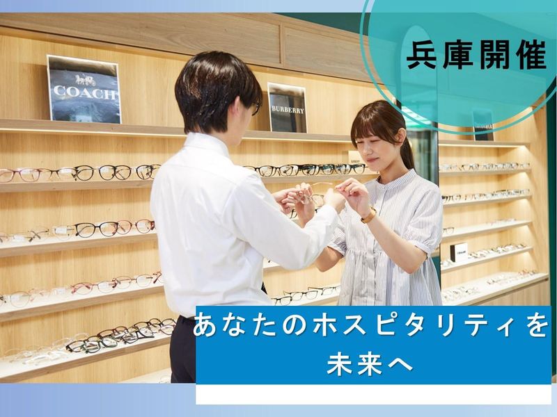 【兵庫】”視える”を支えるNext50年ビジョン説明会コース
