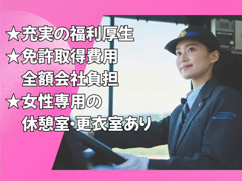 しずてつジャストライン株式会社　西久保営業所のアルバイト・バイト求人情報-01