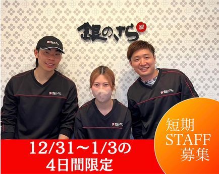 銀のさら　緑店のアルバイト・バイト求人情報-21