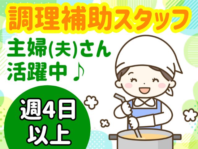 食育フードシステム東北株式会社のアルバイト・バイト求人情報-04